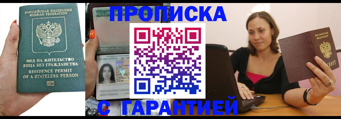 прописка гарантия в Верхней Пышме