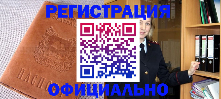 прописка законно в Верхней Пышме